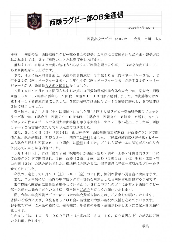 R8.07OB通信_ページ1